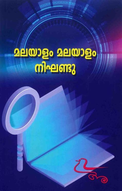 smart card meaning in malayalam|MALAYALAM DICTIONARY .